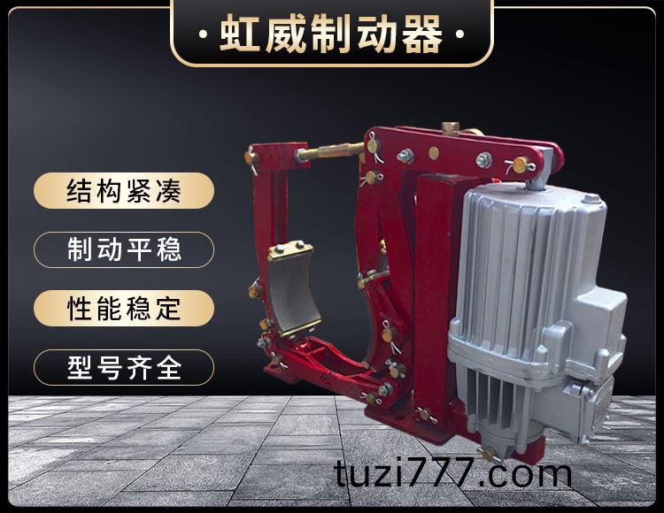YWZ9係列電力液壓皷式製動器