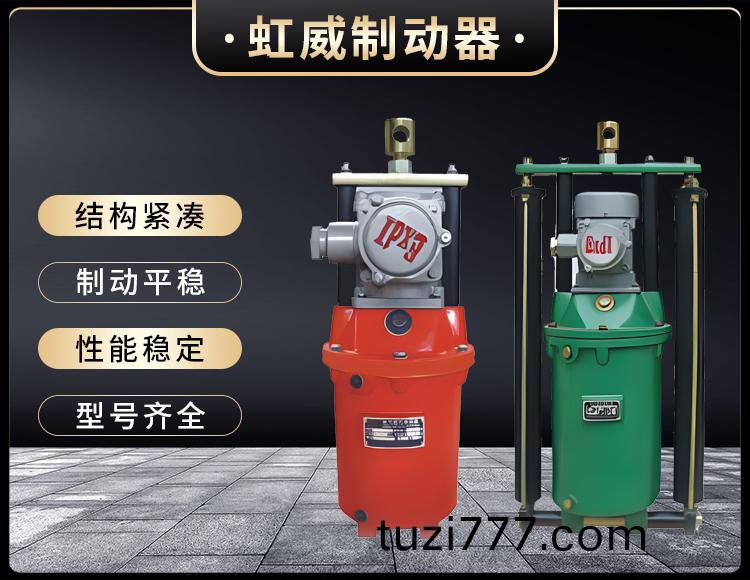 BYT1係列隔爆型電力液壓推動器