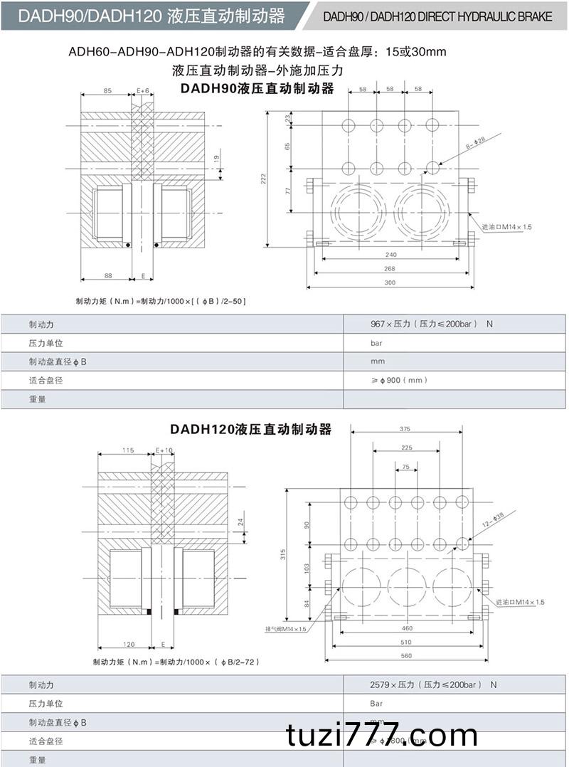 DADH90液壓直動製動器