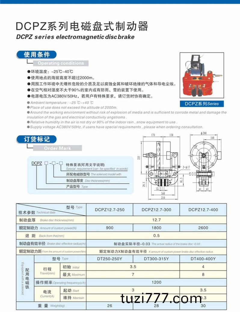 DCPZ12.7電磁鉗盤式製動器